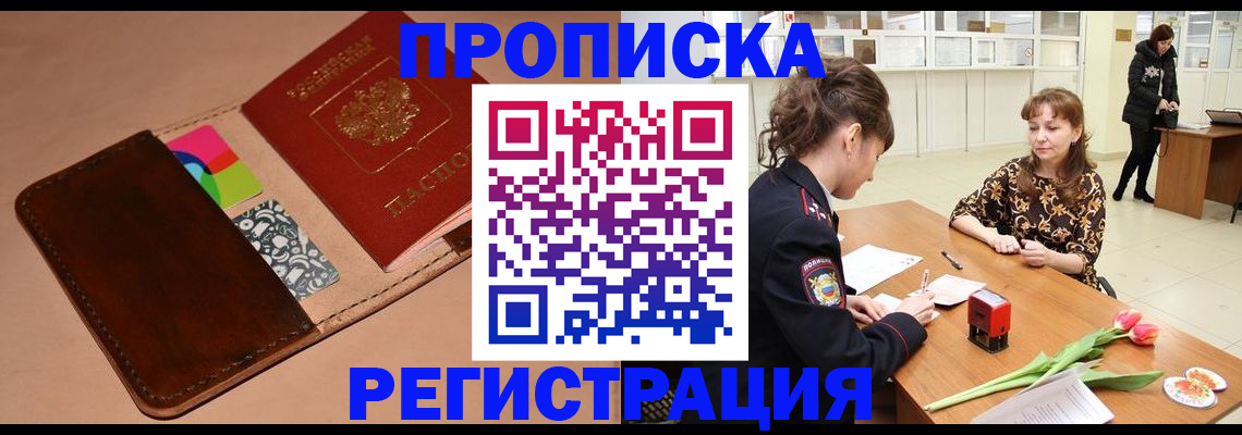 временная регистрация гарантия в Закаменске